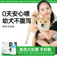 寵伴佳 p+寵伴佳狗狗羊奶粉柯基成犬產后幼崽奶糕新生幼犬低乳糖寵物專用