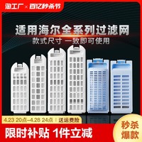 ZAZTE 簡斯特 適用海爾通用過濾網盒雙動力滾筒全自動波輪洗衣機網袋配件配大全