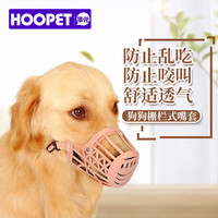 Hoopet 狗狗嘴套防咬舔亂吃口罩小型大型犬寵物嘴罩金毛嘴巴口套狗套用品