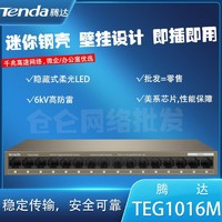 百億補貼：Tenda 騰達 交換機TEG1016M千兆迷你鐵殼5g網絡監控寬帶分線器