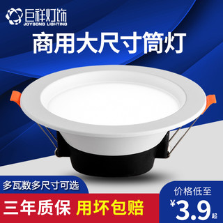 JU XIANG LIGHTING 巨祥灯饰 巨祥led筒灯5w超薄洞灯3w8公分客厅吊顶天花灯过道嵌入式孔灯桶灯