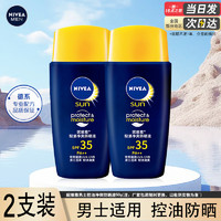 NIVEA 妮維雅 男士防曬霜控油凈爽防曬液50g清爽隔離面部防曬乳軍訓全身