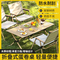 Saigol 賽戈爾 戶外折疊桌超輕便攜式航空碳鋼蛋卷桌露營桌椅套裝野炊野餐裝備