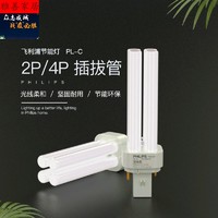 PHILIPS 飛利浦 節能燈 PL-C 10W 13W 18W 26W 橫插燈管 兩針/2P 插拔管