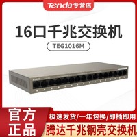 百億補貼：Tenda 騰達 TEG1016M全千兆16口高速網絡交換機監控辦公宿舍集線器