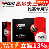 PGM 高爾夫球 三層盒裝比賽球 遠距離下場專用golf禮物用品12粒