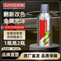 SANO 三和 金屬漆手搖自噴漆汽車用輪轂改色防銹補漆銀色金色銀粉銀灰色