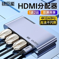 IIano 綠巨能 hdmi分配器一進二出分屏器4K高清電腦切換器二進一出多屏