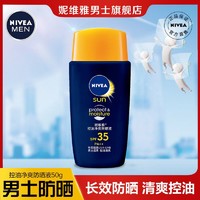 NIVEA 妮維雅 男士防曬霜專用噴霧無色透明防紫外線防水汗學生黨品牌正版