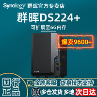 Synology 群暉 nas主機DS224+個人家庭私有云存儲盤家用群輝局域網絡共享硬盤盒服務器黑轉白DS220+升級