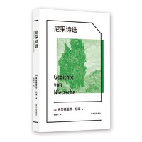 尼采詩選 新華書店正品書籍