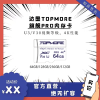 TOPMORE 達墨 64G內存卡tf卡儲存卡u3手機內存卡擴展卡switch卡