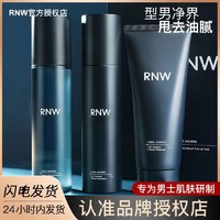 RNW 如薇 男士水乳套裝補水保濕控油洗面奶男生專用護膚品禮物