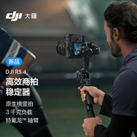 DJI 大疆 RS 4 手持云臺穩定器