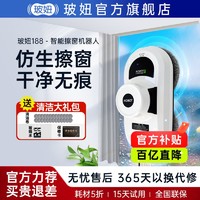 百億補貼：HOBOT 玻妞 旋轉擦窗機器人波妞188家用全自動擦玻璃神器擦玻璃機器人