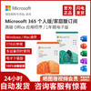 Microsoft 微軟 office365密鑰365家庭版365個人版mac蘋果激活賬戶碼2021永久