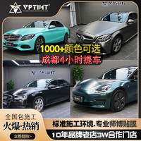 VPTINT 汽車改色膜全車膜車身貼膜車衣改色整車改裝貼膜 電光金屬系列