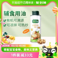 88VIP：BioJunior 碧歐奇 嬰兒有機核桃油