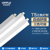 OPPLE 欧普照明 欧普led灯管t5灯管t8支架全套一体化日光灯家用宿舍节能长条圆形