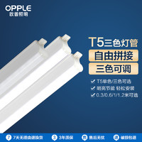 OPPLE 歐普照明 歐普led燈管t5燈管t8支架全套一體化日光燈家用宿舍節能長條圓形
