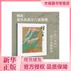 海南出版社 煙霞：董其昌燕吳八景圖冊（湖山逸品）；湖山書畫 編；相似推薦