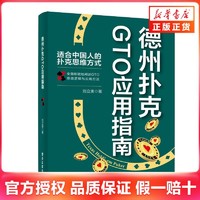 德州撲克GTO應用指南