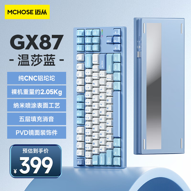 迈从（MCHOSE）GX87铝坨坨客制化机械键盘成品三模蓝牙/无线/有线gasket结构全键热插拔游戏电竞 温莎蓝-抹茶拿铁轴