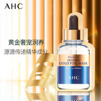 AHC 臻致奢润面膜（黄金面膜）B5润养肌肤提亮肤色密集补水清爽护肤品