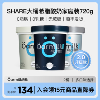 Oarmilk 吾岛希腊酸奶720g*2桶 高蛋白无蔗糖低温酸奶