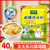 太太乐 三鲜鸡精40g替代味精提鲜调味料煲汤炒菜厨房家用鸡粉
