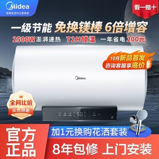 百亿补贴：Midea 美的 电热水器60升80升免换镁棒一级节能省电速热家用洗澡智能PD3