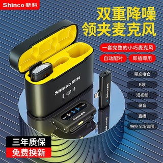 百亿补贴：Shinco 新科 H1无线领夹式麦克风直播收音手机降噪抖音视频录音设备话筒