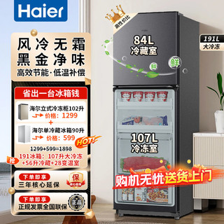 百亿补贴：Haier 海尔 双门冰箱小型家用风冷无霜冷藏立式冷冻柜租房公寓大容量冰箱