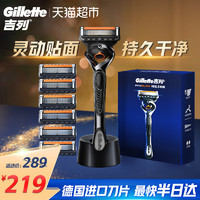 88VIP：Gillette 吉列 鋒隱5致順手動剃須刀1刀架7刀頭1底座鋒速5男士刮胡刀非吉利