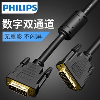 百億補貼：PHILIPS 飛利浦 DVI高清連接線DVI24+1轉換線DVI-D公對公雙通道筆記本電腦