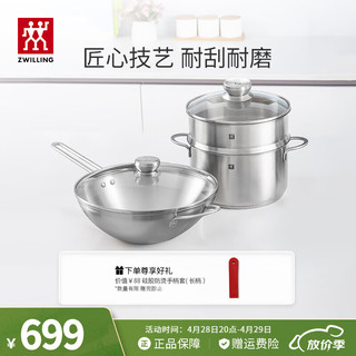 ZWILLING 双立人 不锈钢锅具 3件套