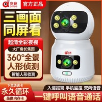 百億補貼：安爸 三畫面智能攝像頭無線WiFi監控器家用手機遠程高清360度全景