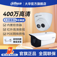 百億補貼：Dahua 大華 攝像頭監控器網絡家用室外手機遠程商用戶外有線高清夜視球形