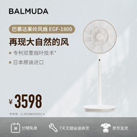 BALMUDA 巴慕达 果岭风扇自然风落地扇台式桌面两用 母婴可直吹家用电风扇