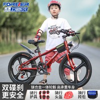 百億補貼：FOREVER 永久 兒童自行車6-15歲男孩中大童女孩山地碟剎變速20寸單車小學生