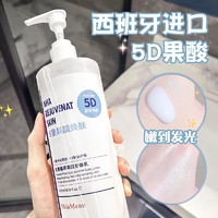 百億補貼：Skin Menu/肌膚之食 肌膚之食果酸身體乳保濕滋潤秋冬補水香味長久留香全身大分量500ml去雞皮 500ml