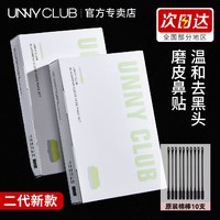 百億補貼：UNNY CLUB 悠宜 unny 悠宜 雙效潔凈去黑頭鼻貼組合