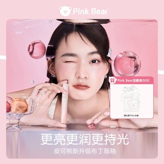 百亿补贴：Pink Bear 唇釉L310皮可熊镜面水唇釉布丁口红滋润ins学生伪素颜