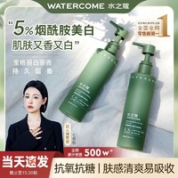 百亿补贴：WATERCOME 水之蔻 美白身体乳烟酰胺变白褪黑素抗氧化保湿补水干皮春夏季嫩肤