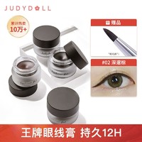 百億補貼：JUDYDOLL 橘朵 明眸持妝眼線膏送眼線刷防汗不暈染棕色初學者學生女