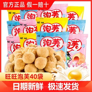 百亿补贴：Want Want 旺旺 泡芙18g牛奶巧克力味饼干糕点 休闲办公零食品小吃点心