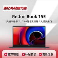 Redmi 紅米 MIUI/小米 Redmi Book 15E英特爾酷睿i7 60Hz 15.6英寸筆記本電腦