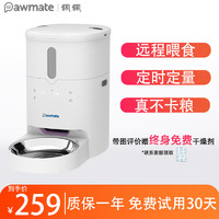 pawmate 佩佩 佩寵物智能全自動喂食器貓狗無線定時定量遠程操控可放凍干防潮鎖鮮