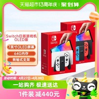 88VIP：Nintendo 任天堂 日版 任天堂Switch OLED主機 NS家用體感電視游戲機 便攜掌機