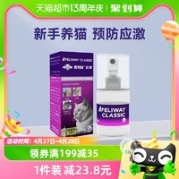 88VIP：FELIWAY 費利威 經典 費洛蒙貓咪應激噴霧20ml 緩解厭食環境恐懼 減少抓撓亂尿舔毛 法國進口